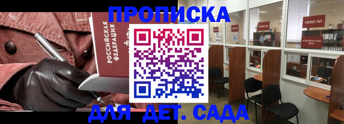 прописка для военкомата в Павловске
